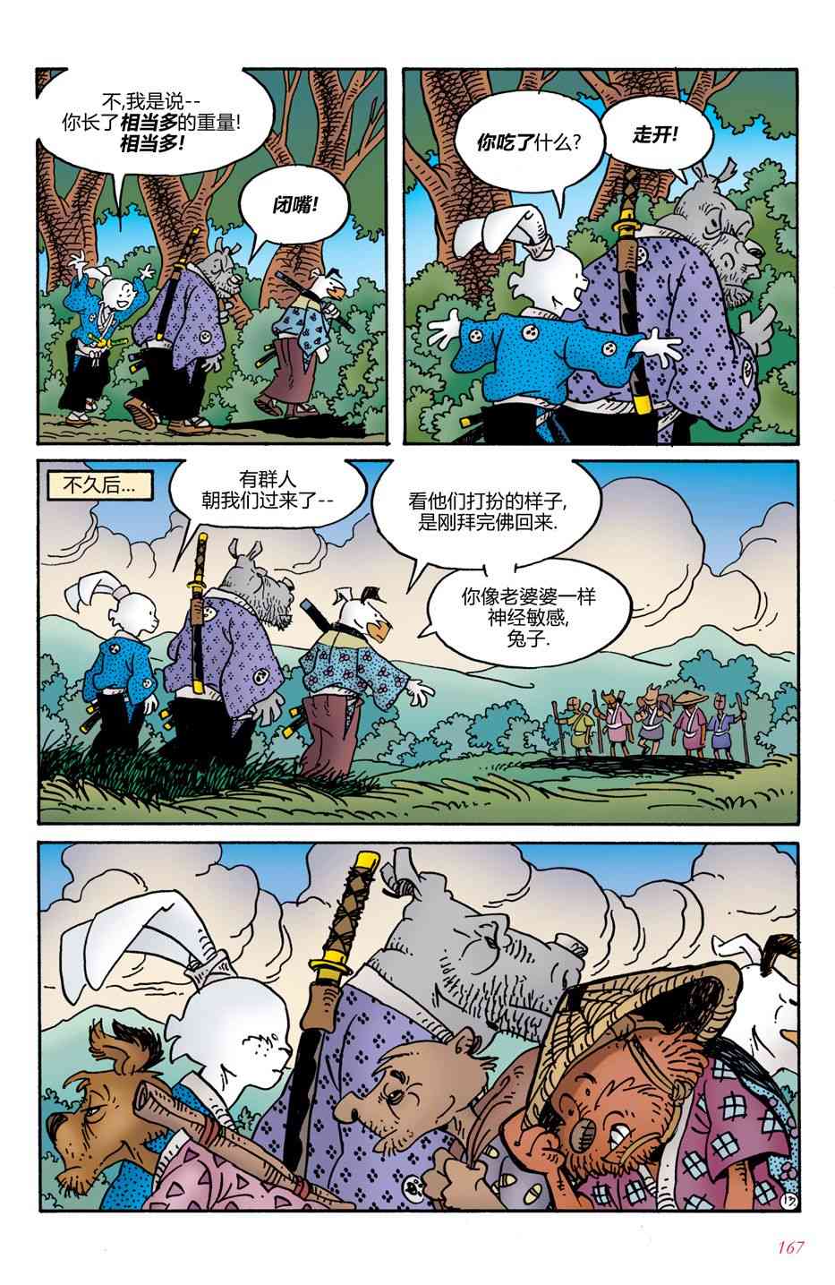 兔用心棒V4 - 第07卷 - 第17张图