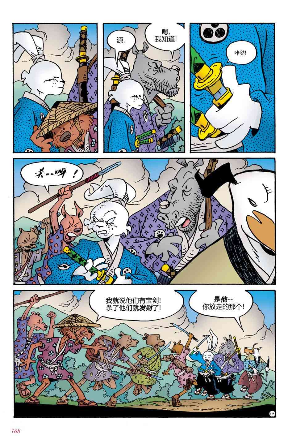 兔用心棒V4 - 第07卷 - 第18张图