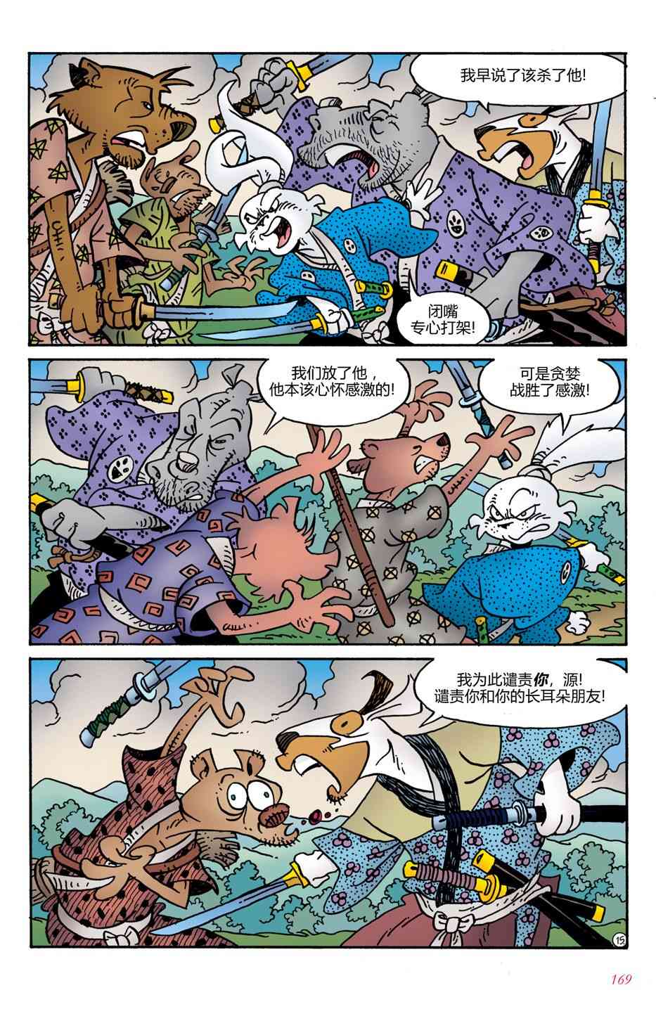 兔用心棒V4 - 第07卷 - 第19张图