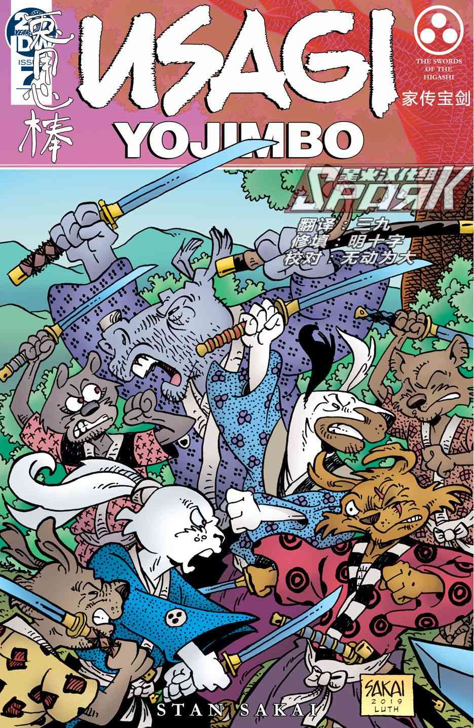 兔用心棒V4 - 第07卷 - 第1张图