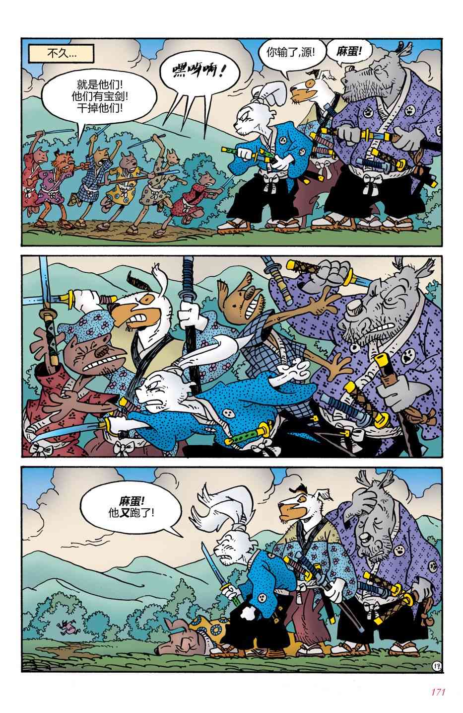 兔用心棒V4 - 第07卷 - 第21张图