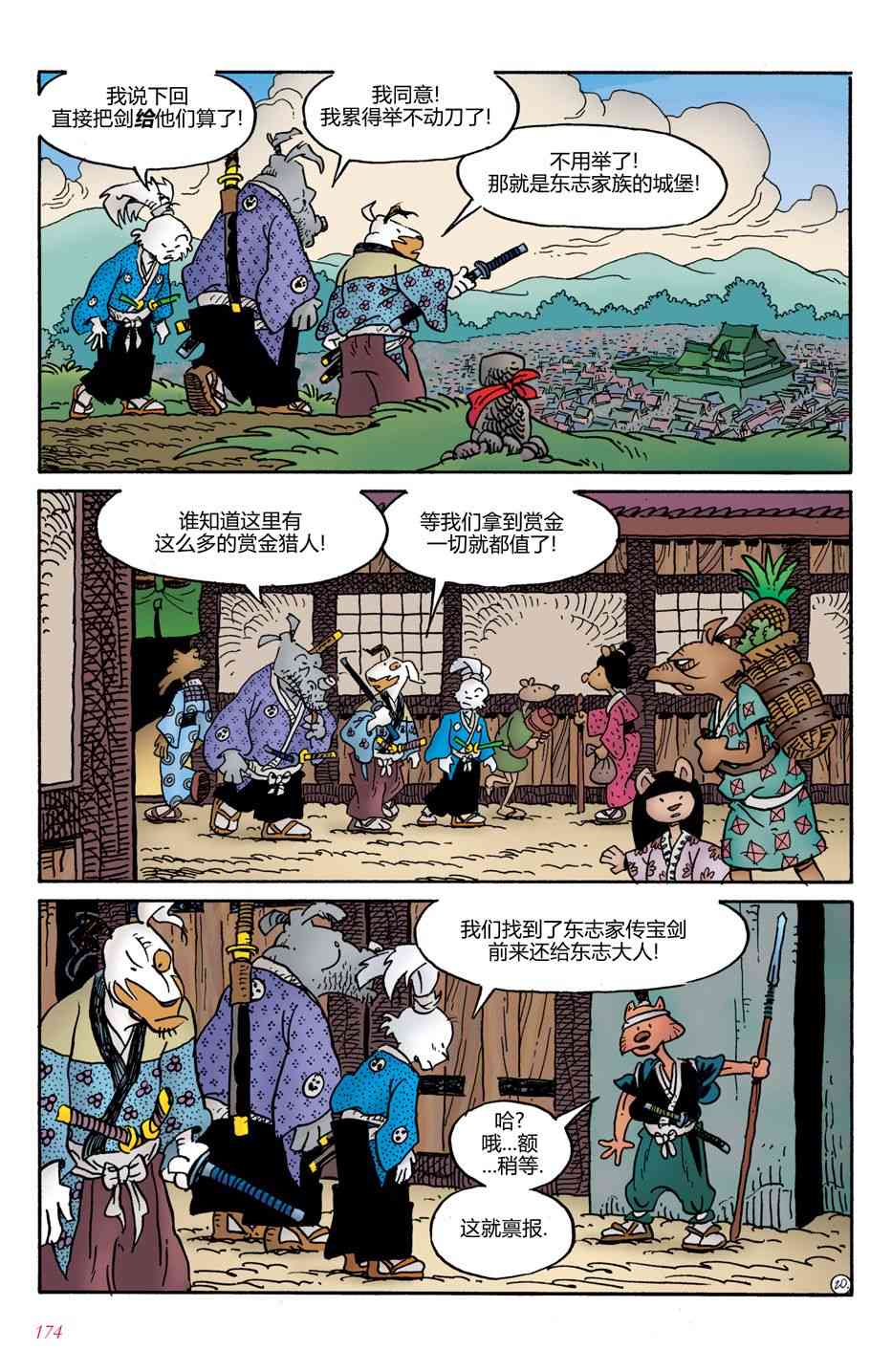 兔用心棒V4 - 第07卷 - 第24张图