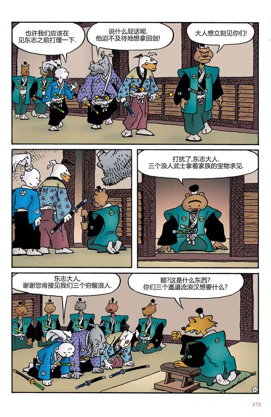 兔用心棒V4 - 第07卷 - 第25张图