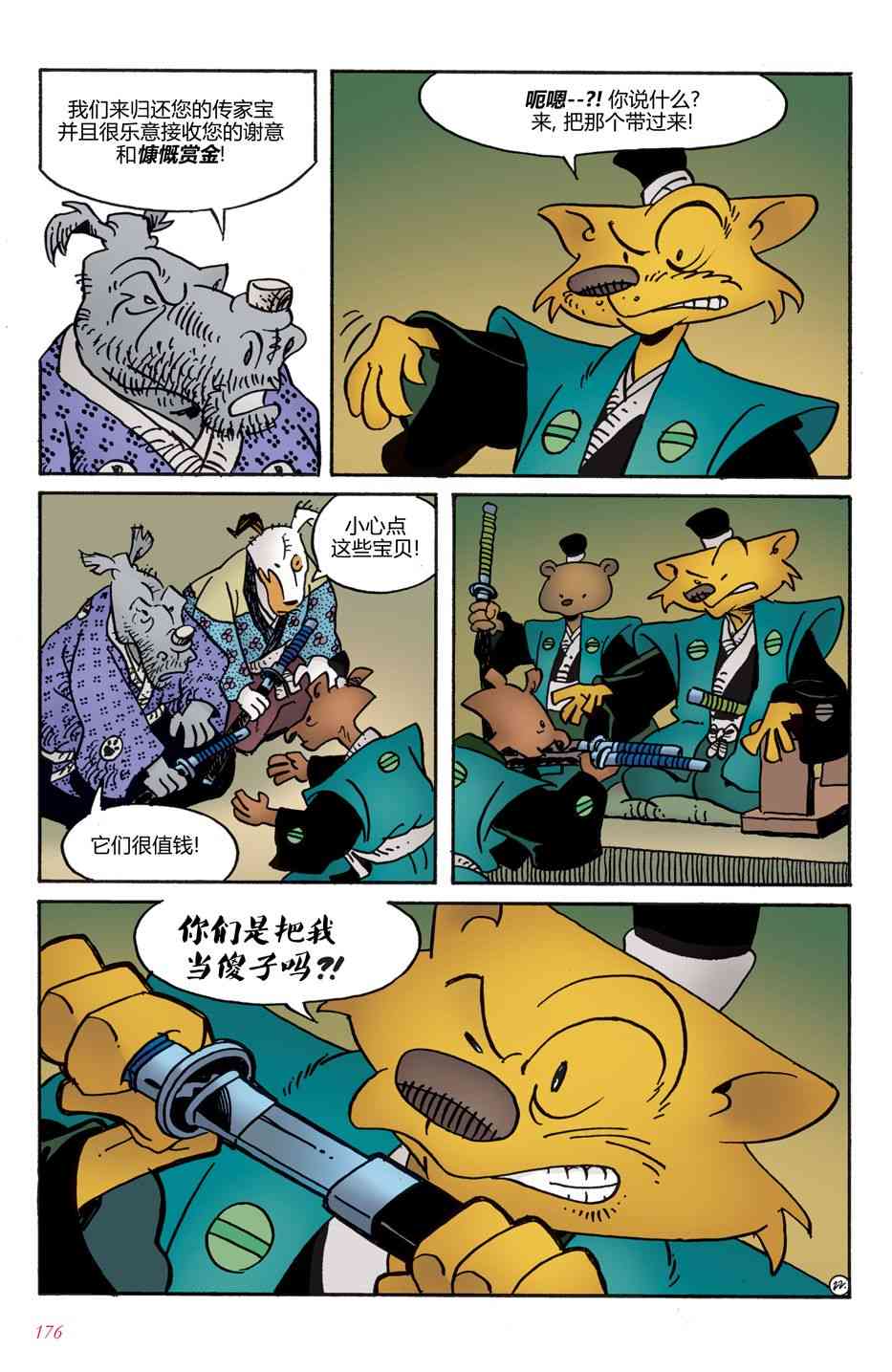 兔用心棒V4 - 第07卷 - 第26张图