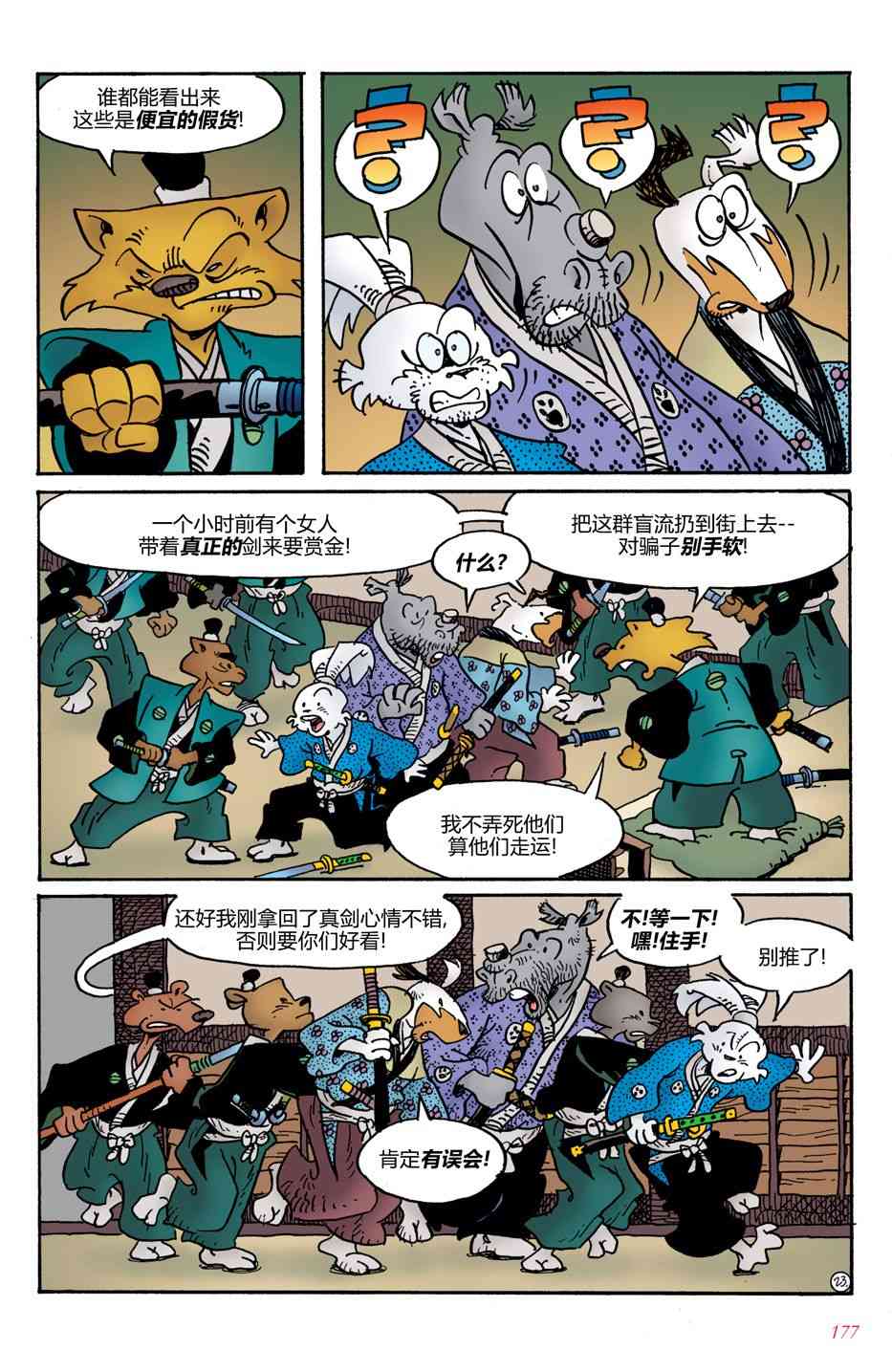 兔用心棒V4 - 第07卷 - 第27张图