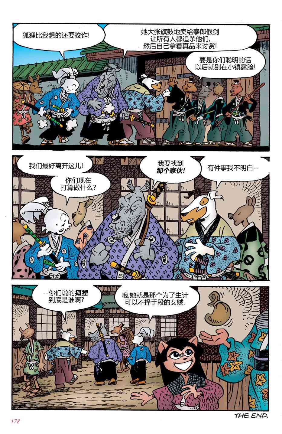 兔用心棒V4 - 第07卷 - 第28张图