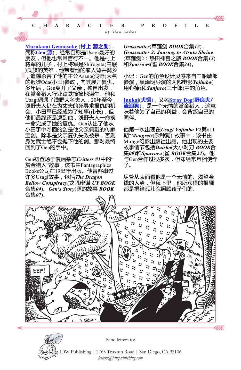 兔用心棒V4 - 第07卷 - 第4张图