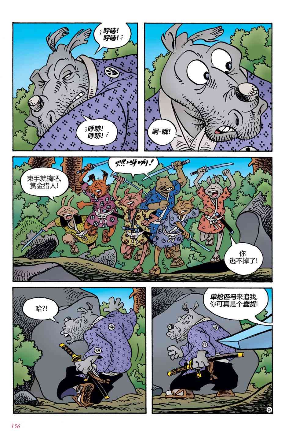 兔用心棒V4 - 第07卷 - 第6张图