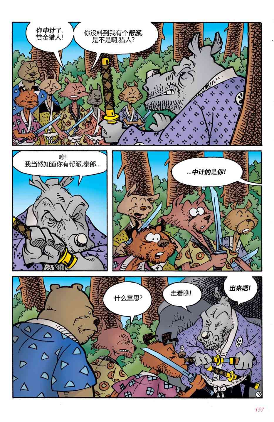 兔用心棒V4 - 第07卷 - 第7张图