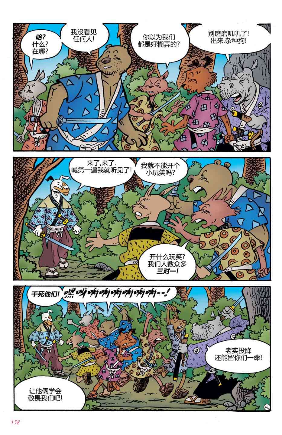 兔用心棒V4 - 第07卷 - 第8张图