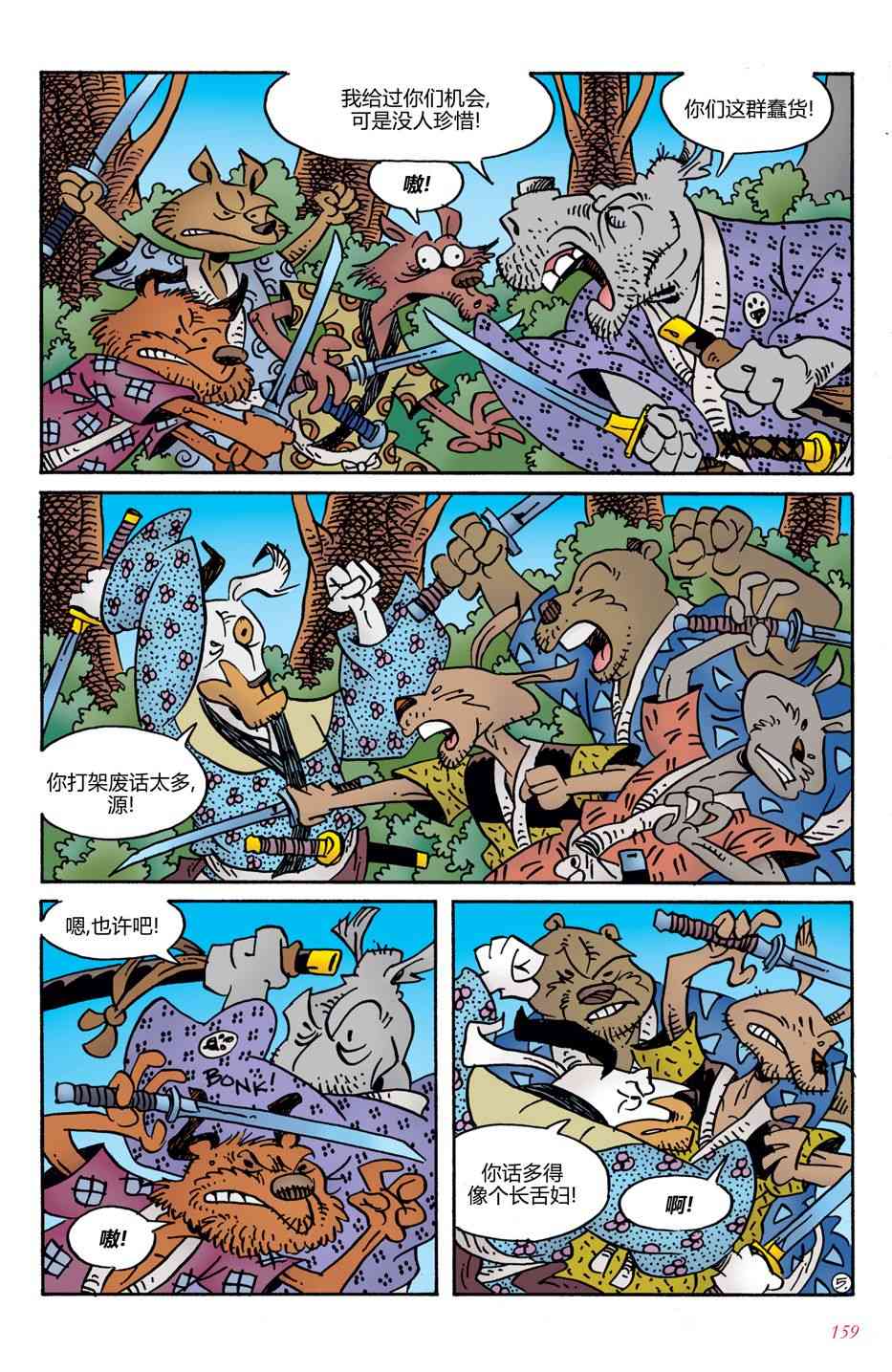 兔用心棒V4 - 第07卷 - 第9张图