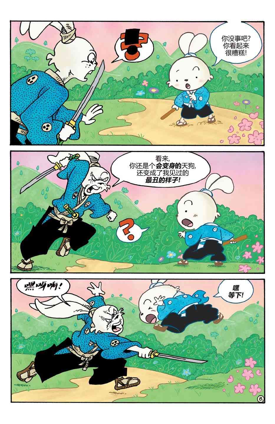 兔用心棒V4 - 小小一族 - 第10张图