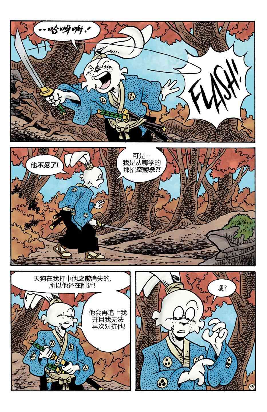 兔用心棒V4 - 小小一族 - 第20张图