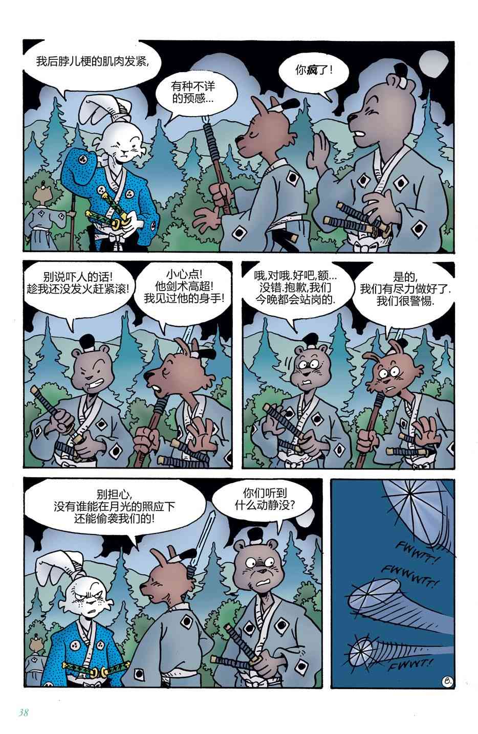 兔用心棒V4 - 第09卷 - 第10张图