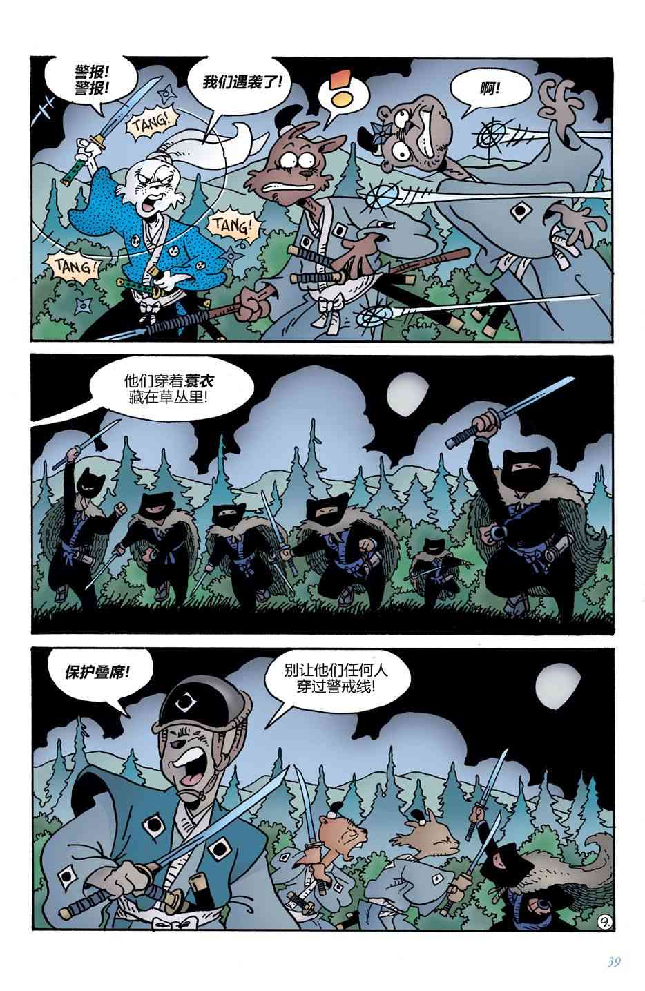 兔用心棒V4 - 第09卷 - 第11张图