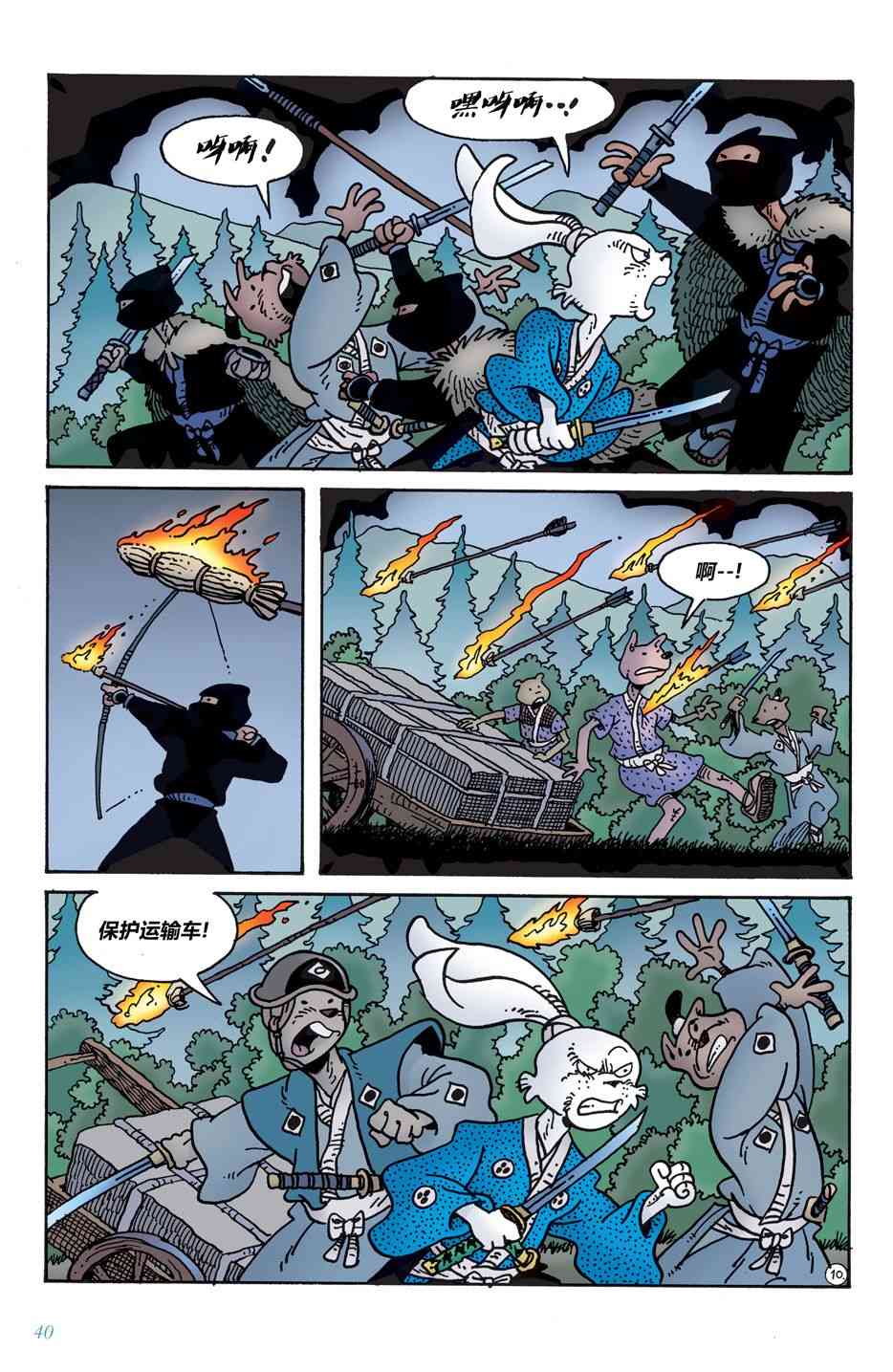 兔用心棒V4 - 第09卷 - 第12张图