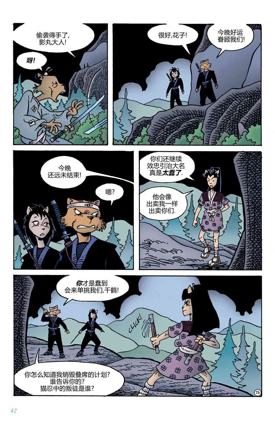 兔用心棒V4 - 第09卷 - 第14张图