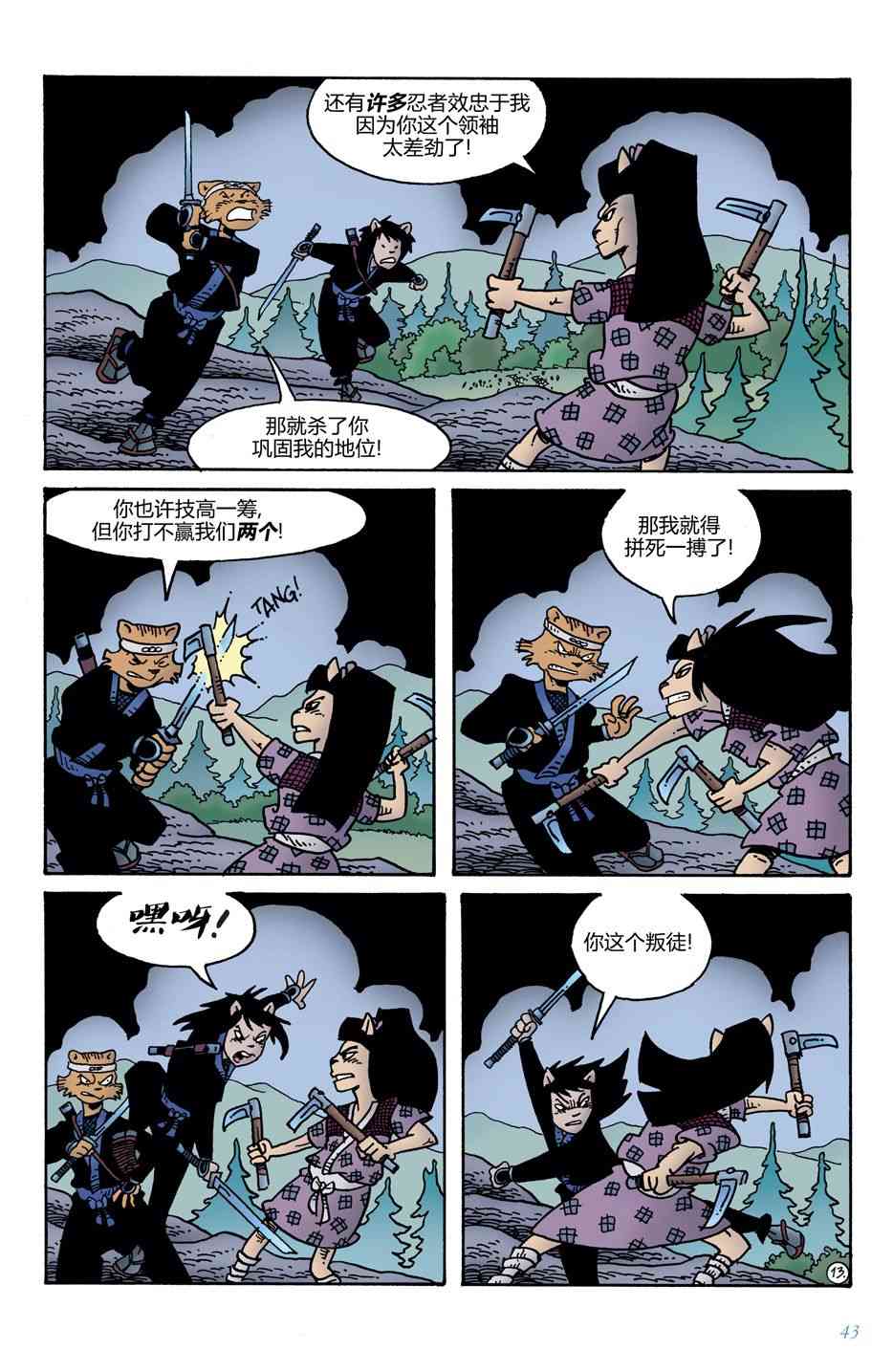 兔用心棒V4 - 第09卷 - 第15张图