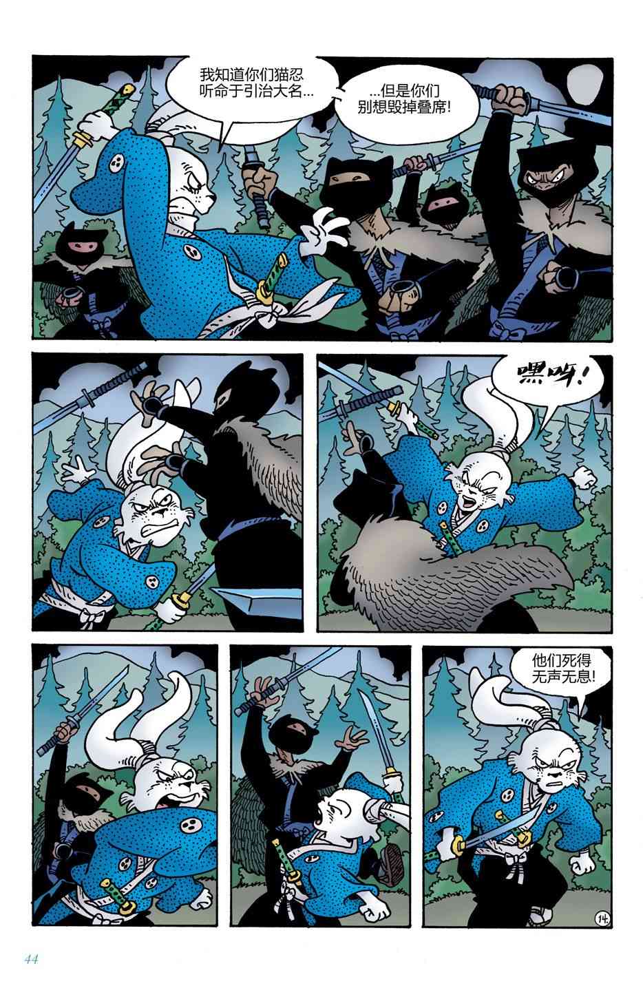 兔用心棒V4 - 第09卷 - 第16张图