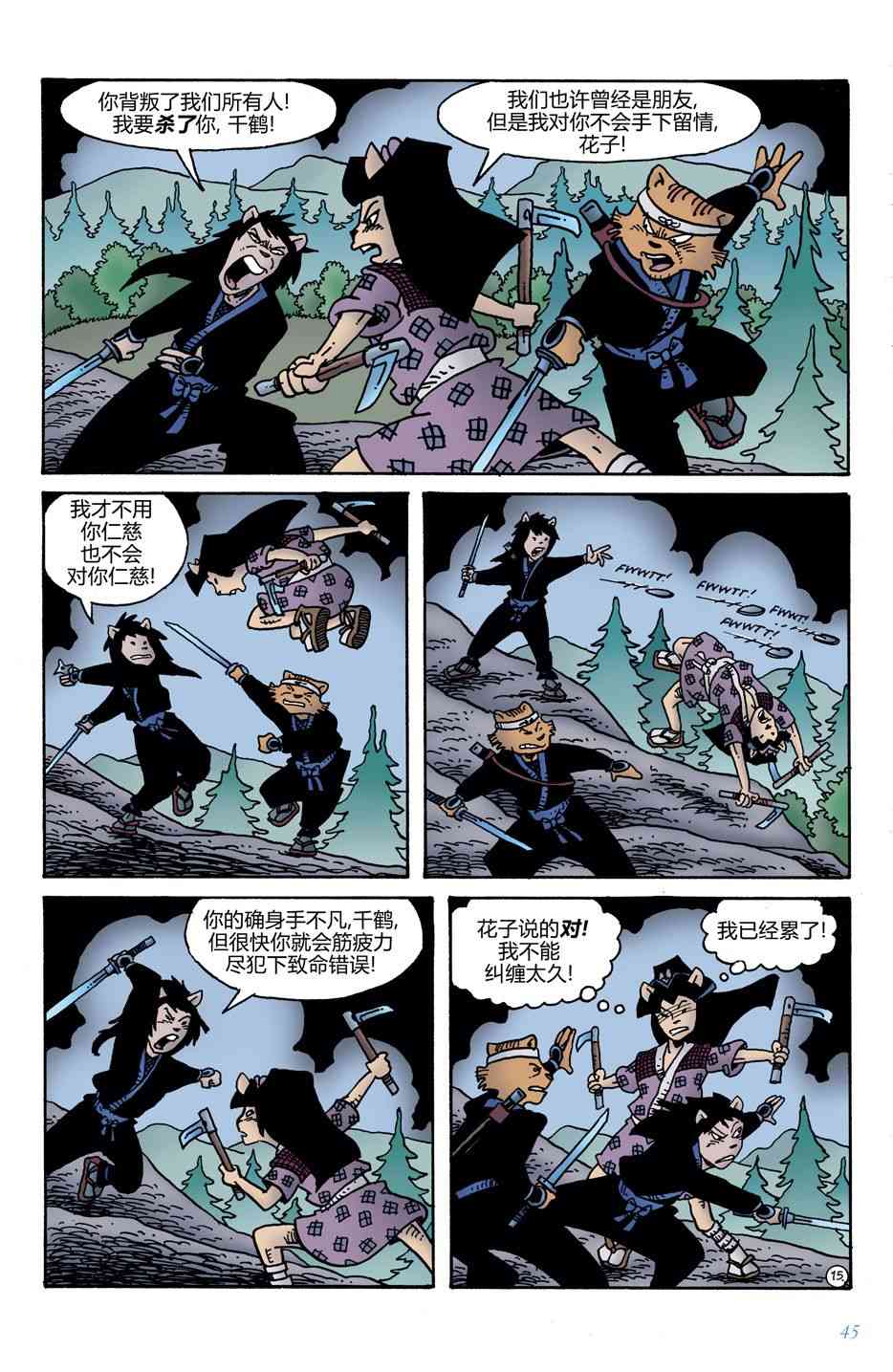 兔用心棒V4 - 第09卷 - 第17张图