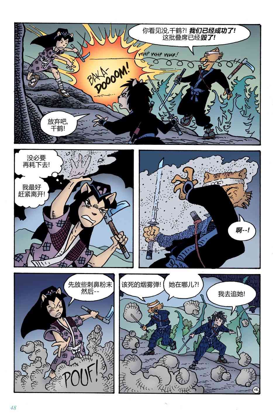 兔用心棒V4 - 第09卷 - 第20张图