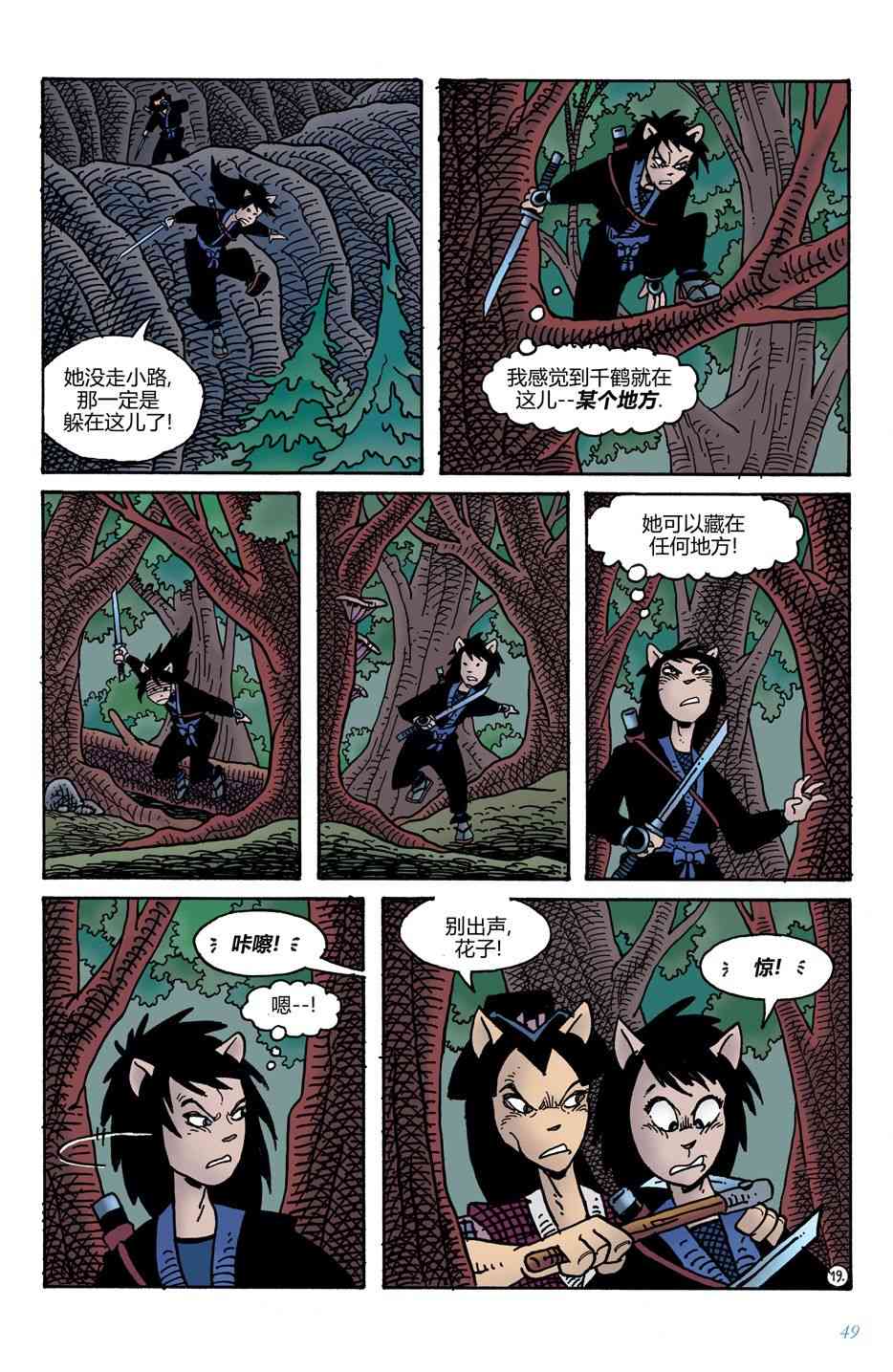 兔用心棒V4 - 第09卷 - 第21张图