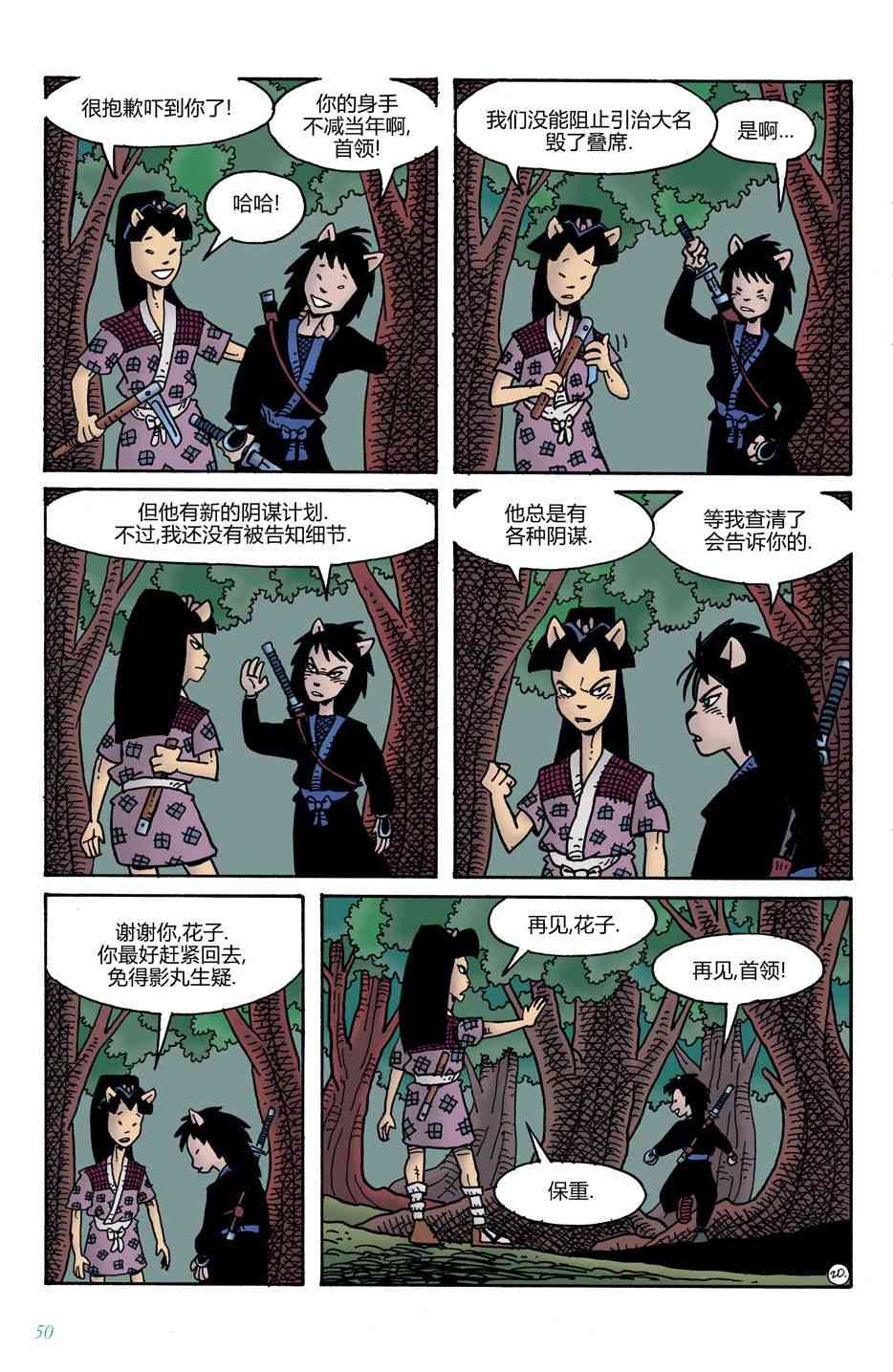 兔用心棒V4 - 第09卷 - 第22张图