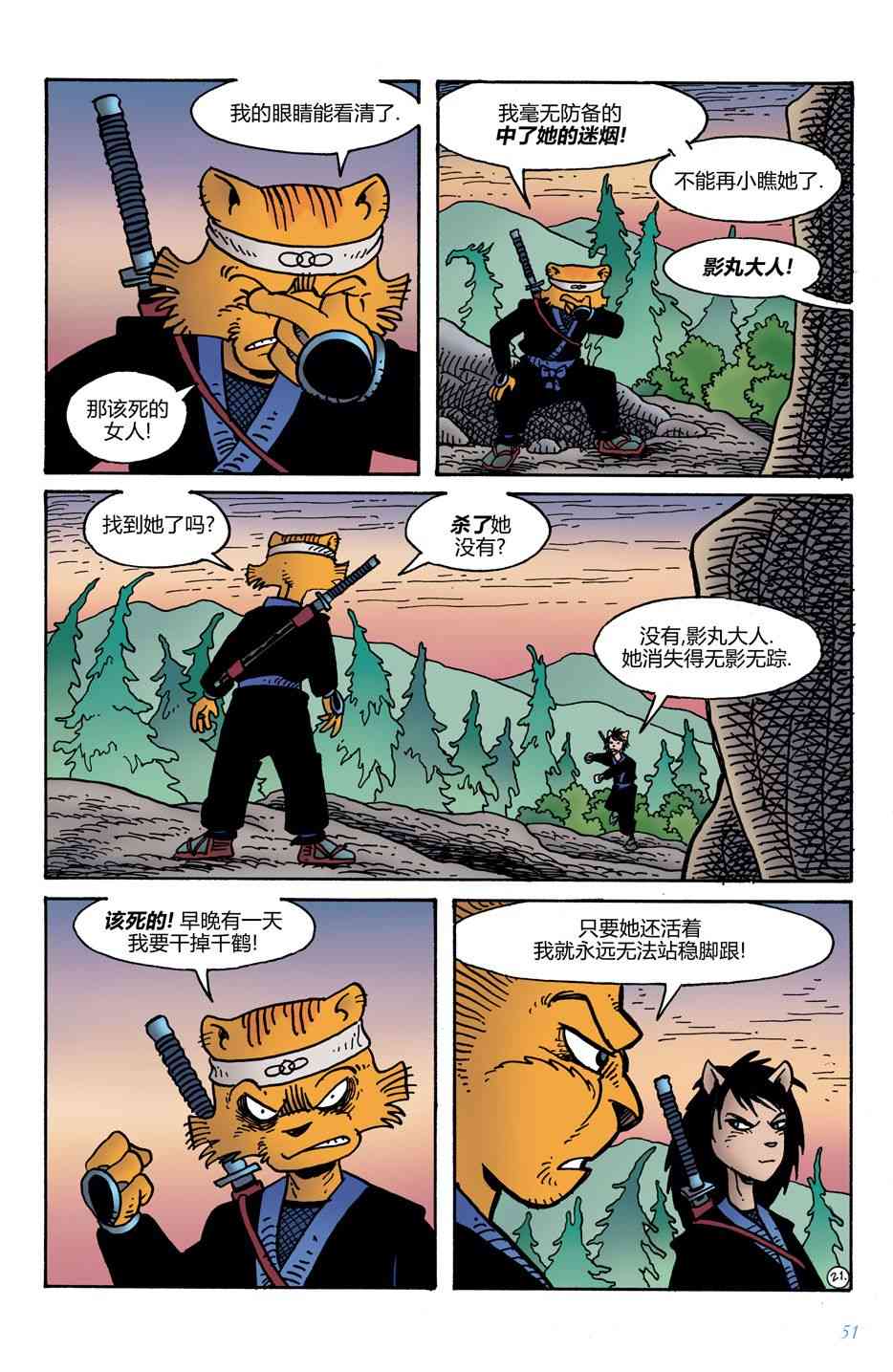 兔用心棒V4 - 第09卷 - 第23张图