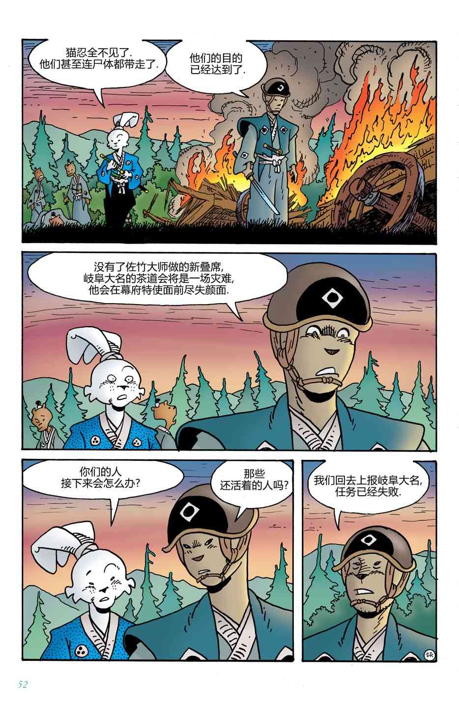 兔用心棒V4 - 第09卷 - 第24张图