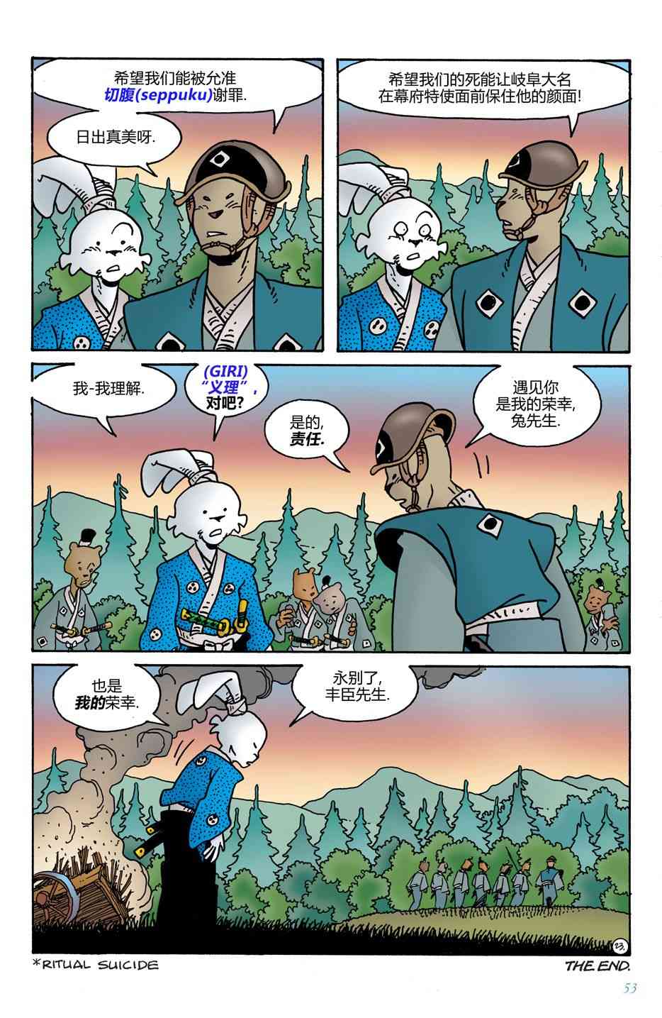 兔用心棒V4 - 第09卷 - 第25张图