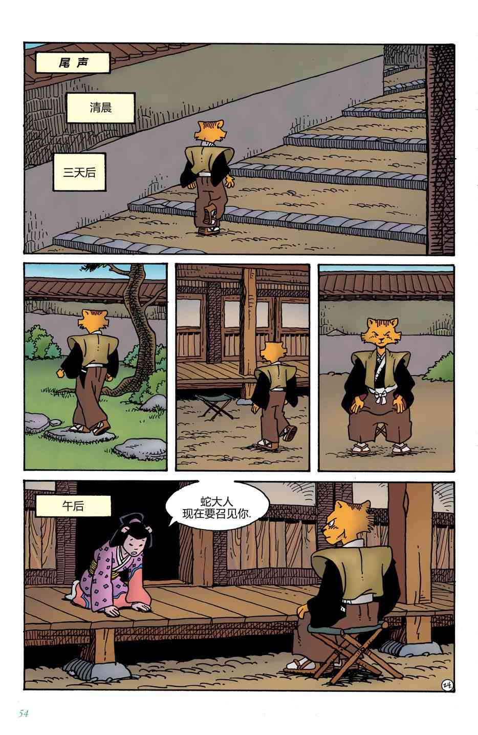 兔用心棒V4 - 第09卷 - 第26张图