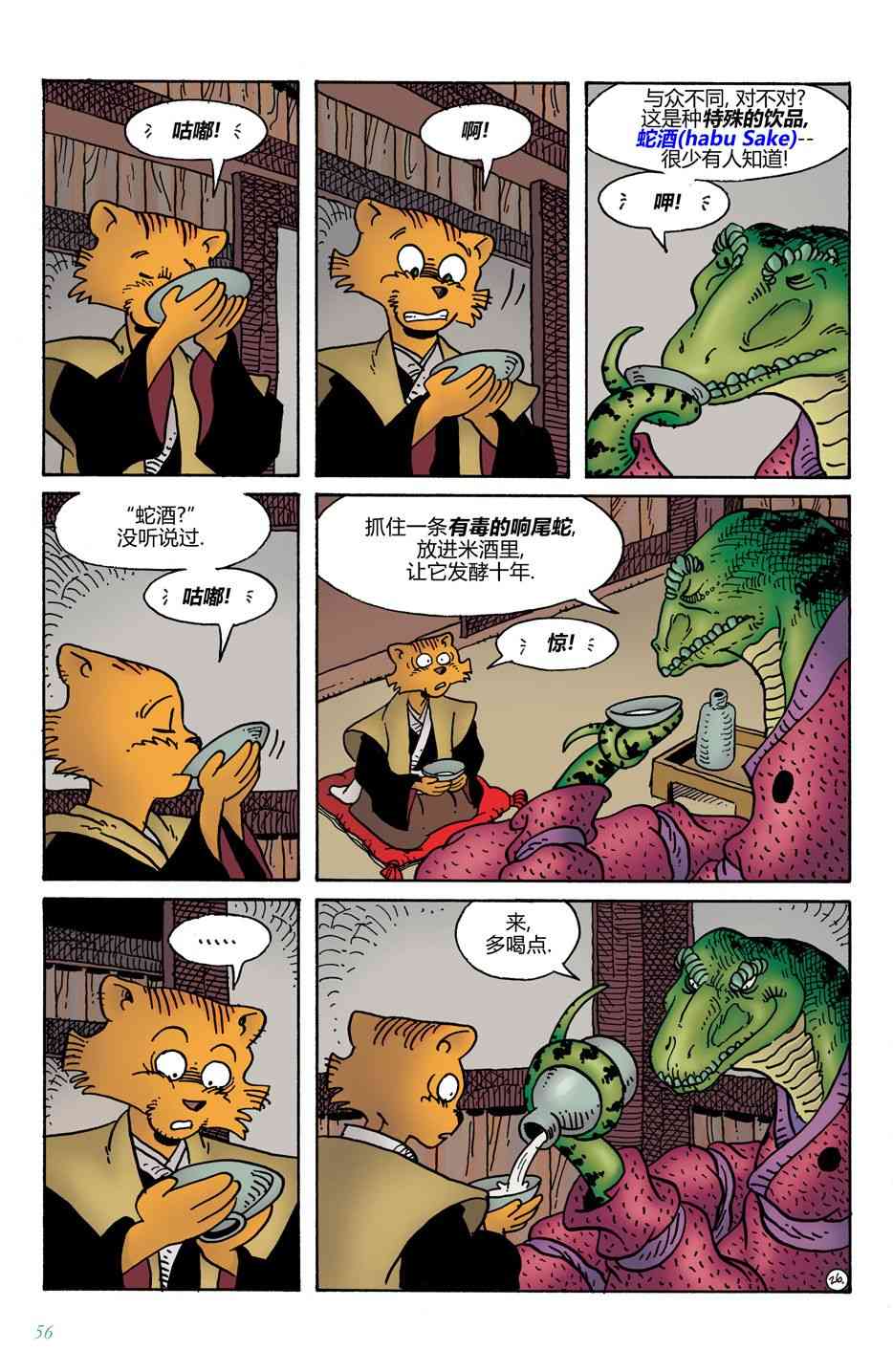 兔用心棒V4 - 第09卷 - 第28张图