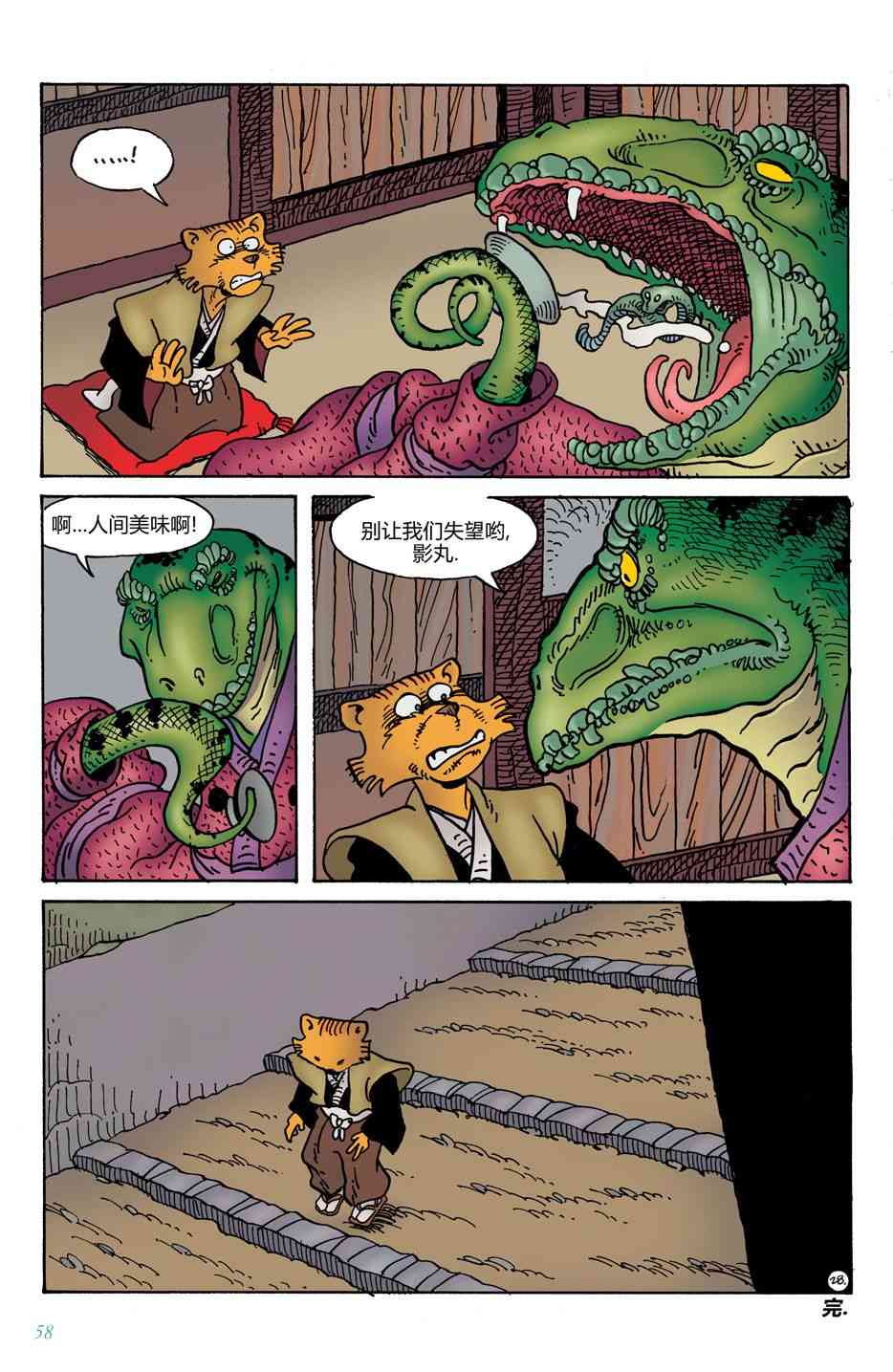 兔用心棒V4 - 第09卷 - 第30张图