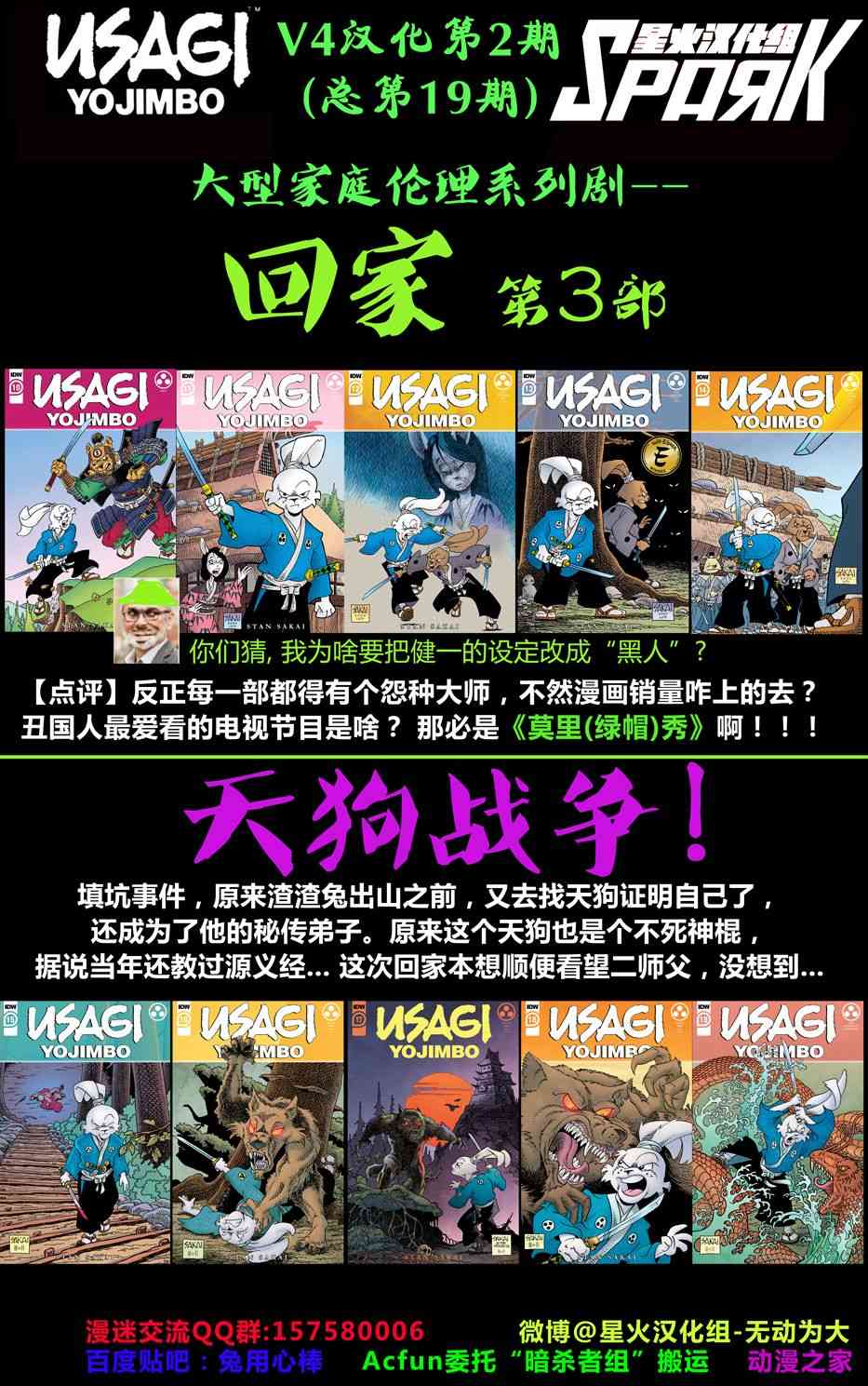 兔用心棒V4 - 第09卷 - 第31张图