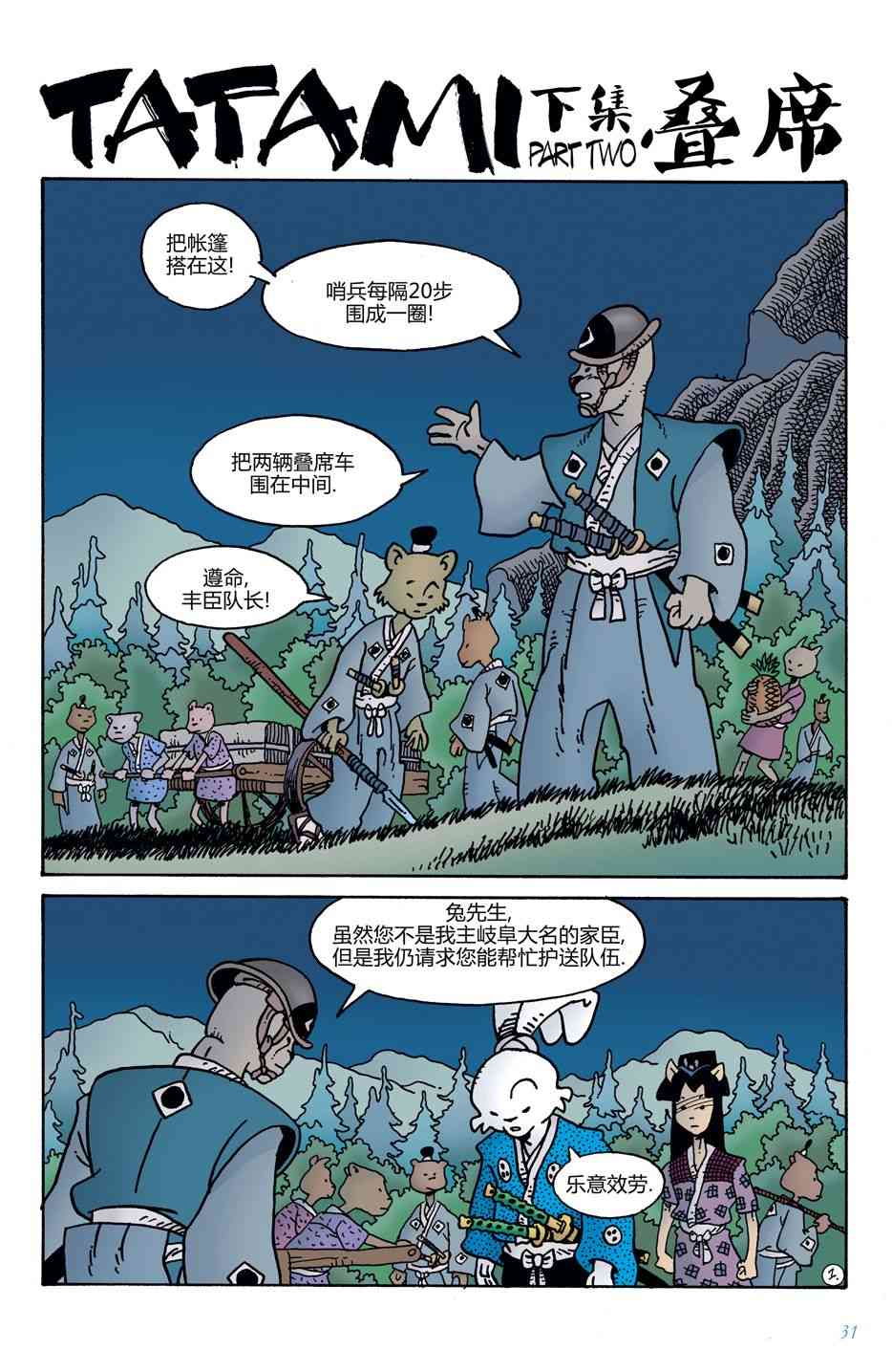 兔用心棒V4 - 第09卷 - 第3张图