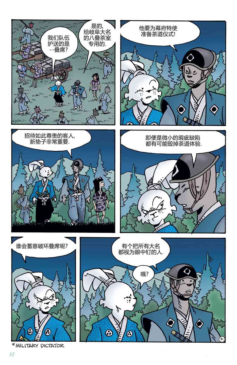 兔用心棒V4 - 第09卷 - 第4张图