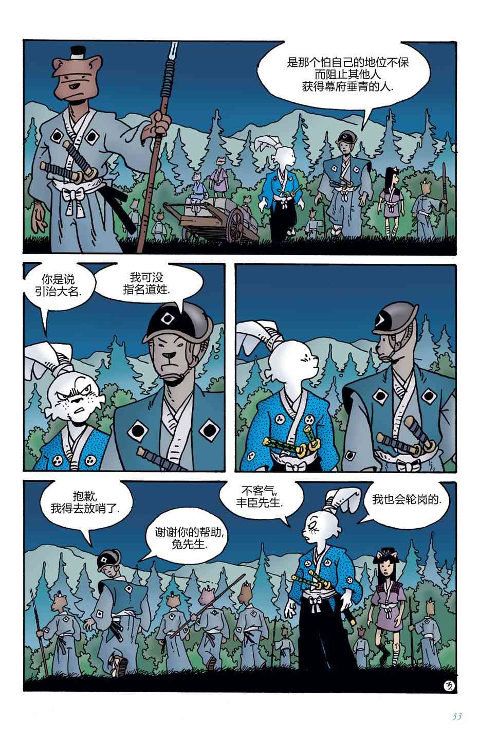 兔用心棒V4 - 第09卷 - 第5张图