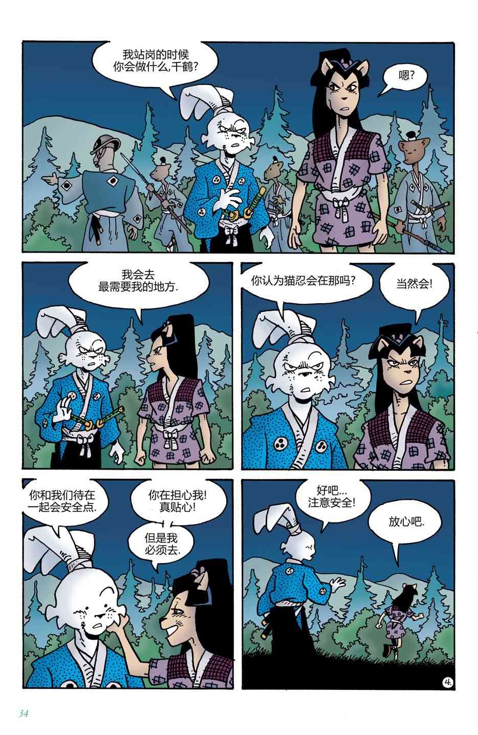 兔用心棒V4 - 第09卷 - 第6张图