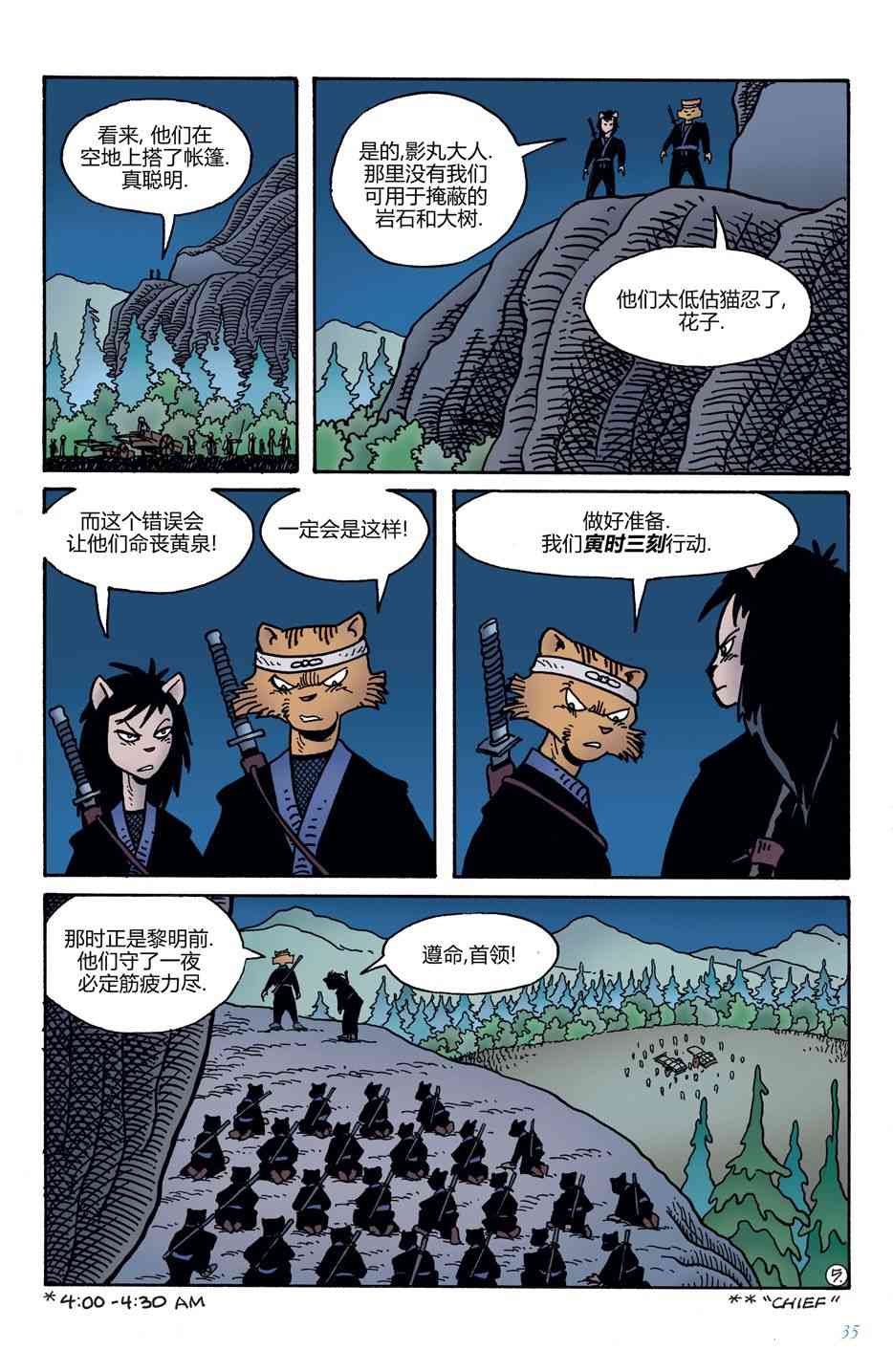 兔用心棒V4 - 第09卷 - 第7张图