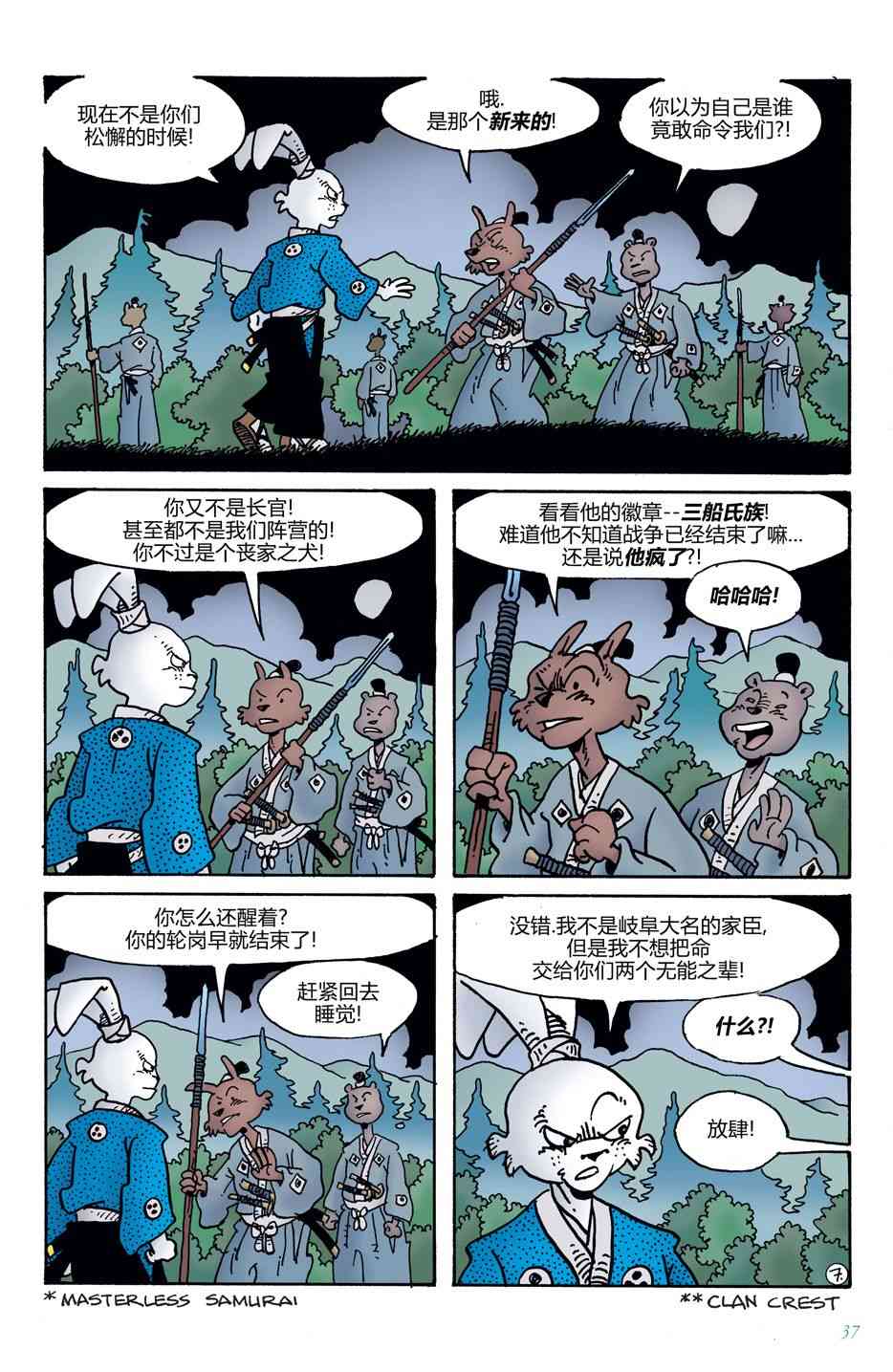 兔用心棒V4 - 第09卷 - 第9张图