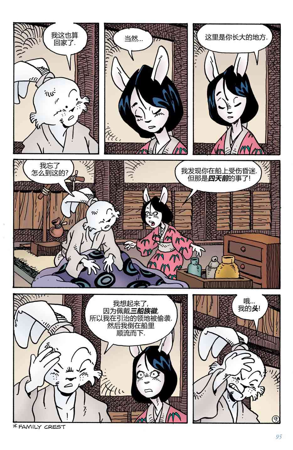 兔用心棒V4 - 第11卷 - 第11张图