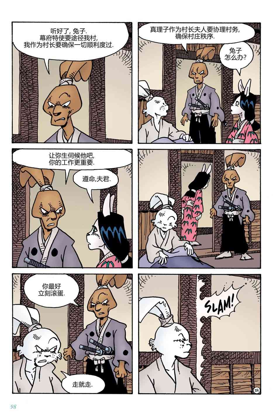 兔用心棒V4 - 第11卷 - 第14张图