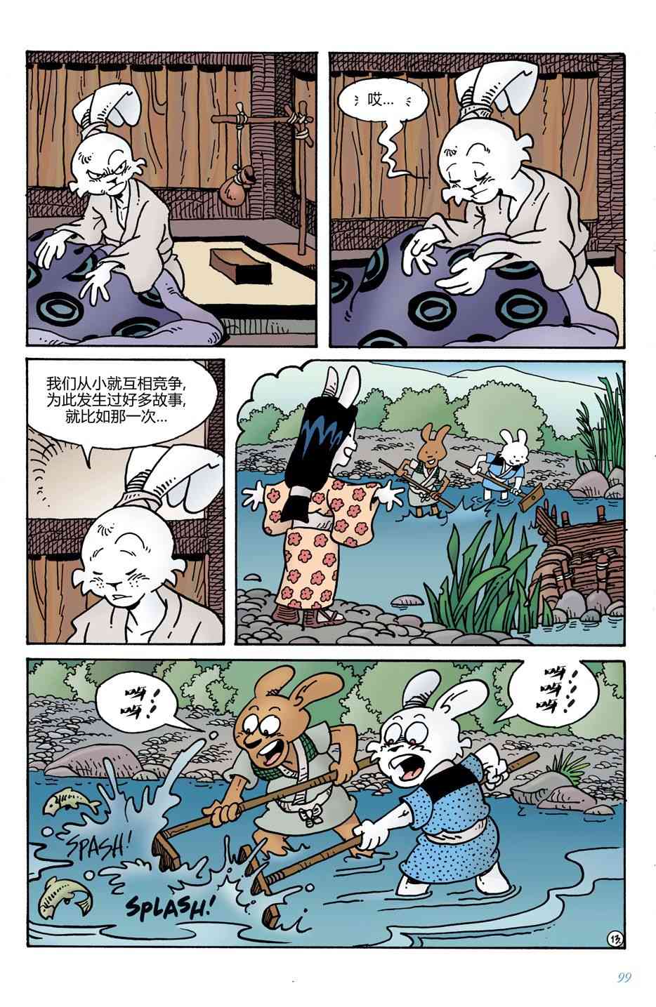 兔用心棒V4 - 第11卷 - 第15张图