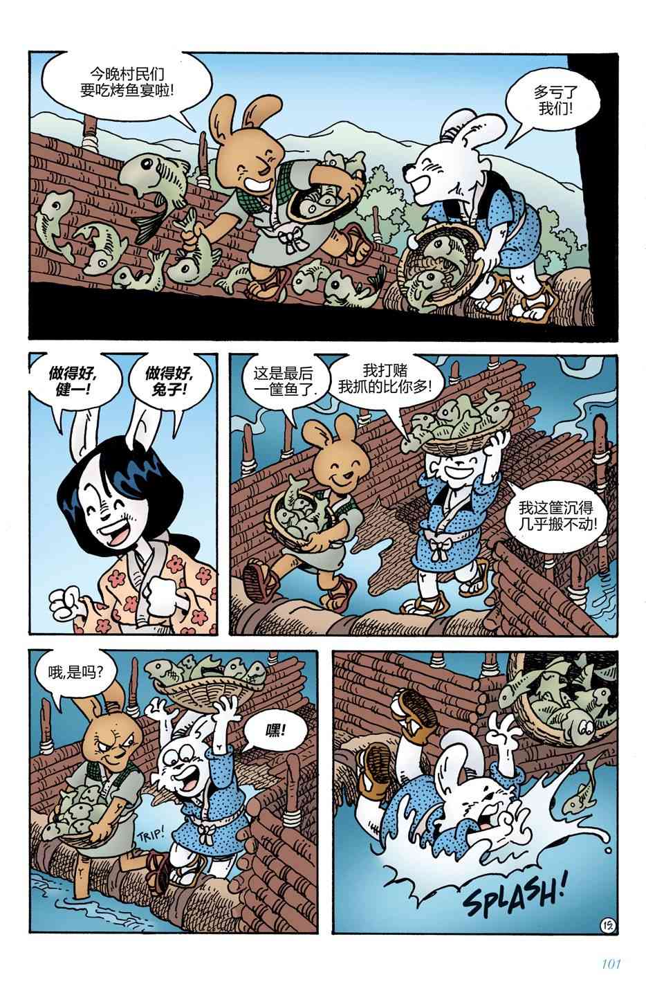 兔用心棒V4 - 第11卷 - 第17张图