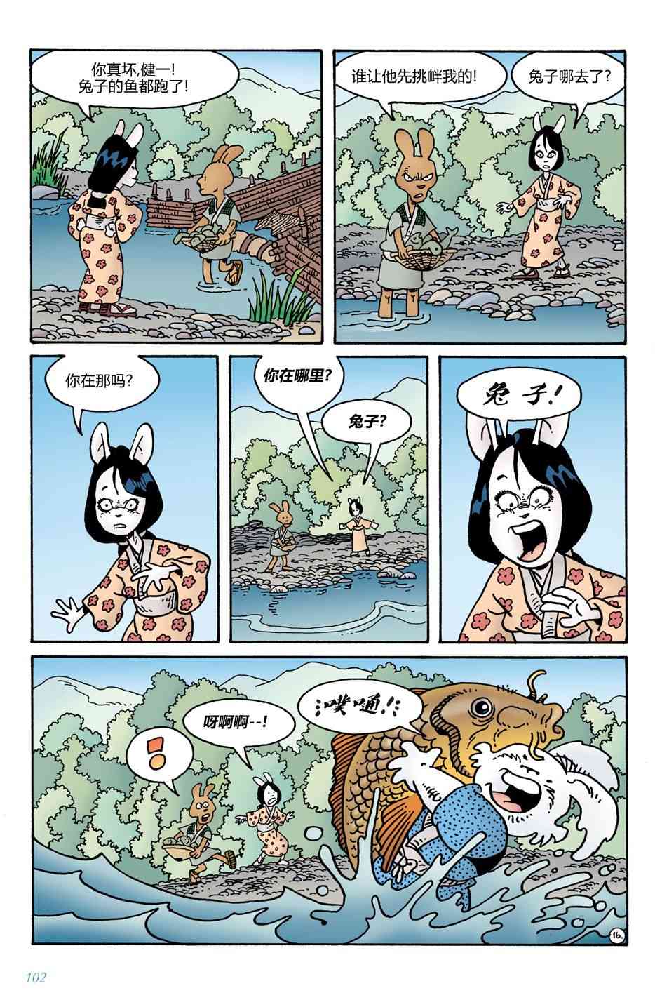 兔用心棒V4 - 第11卷 - 第18张图