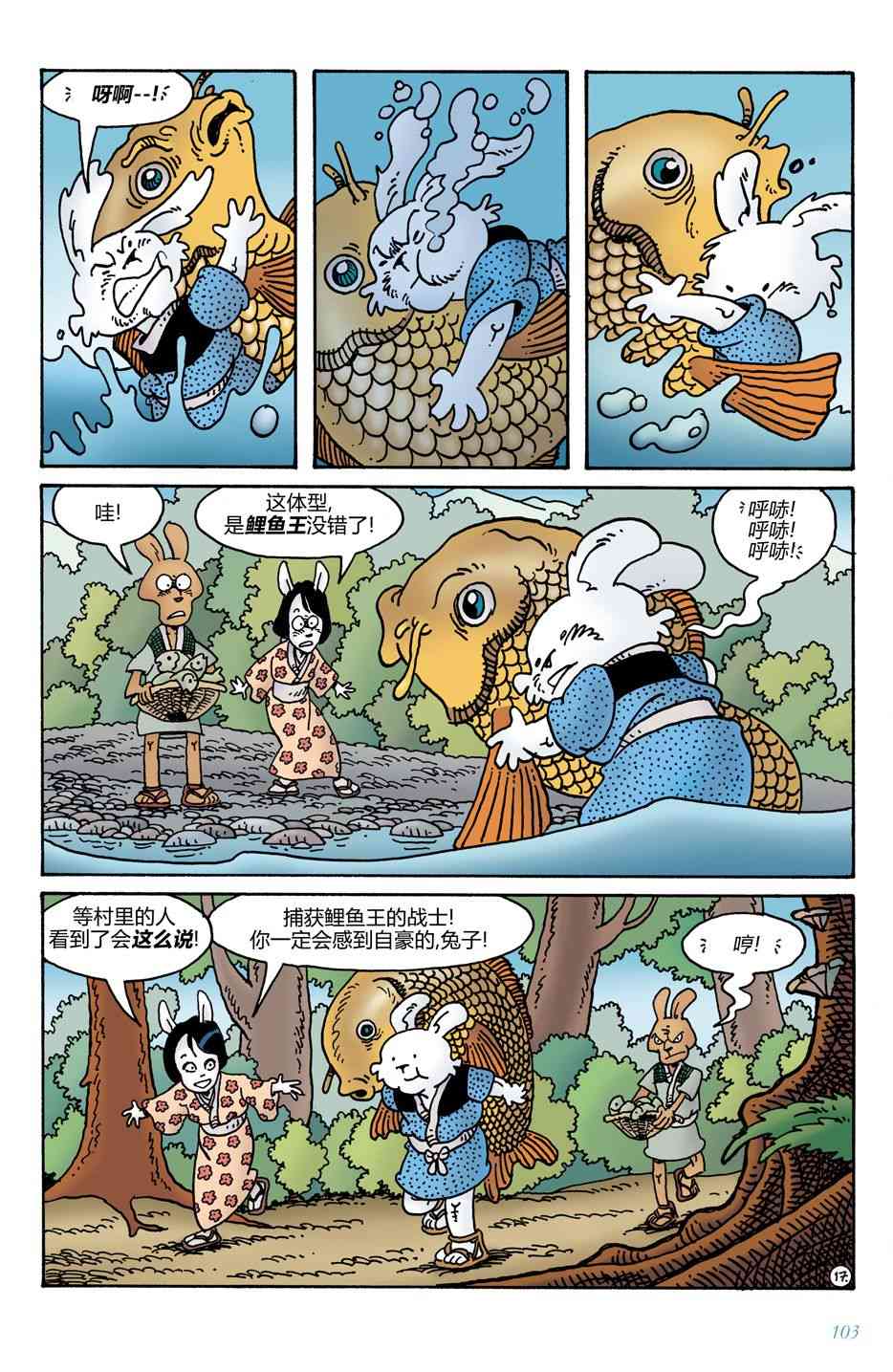 兔用心棒V4 - 第11卷 - 第19张图