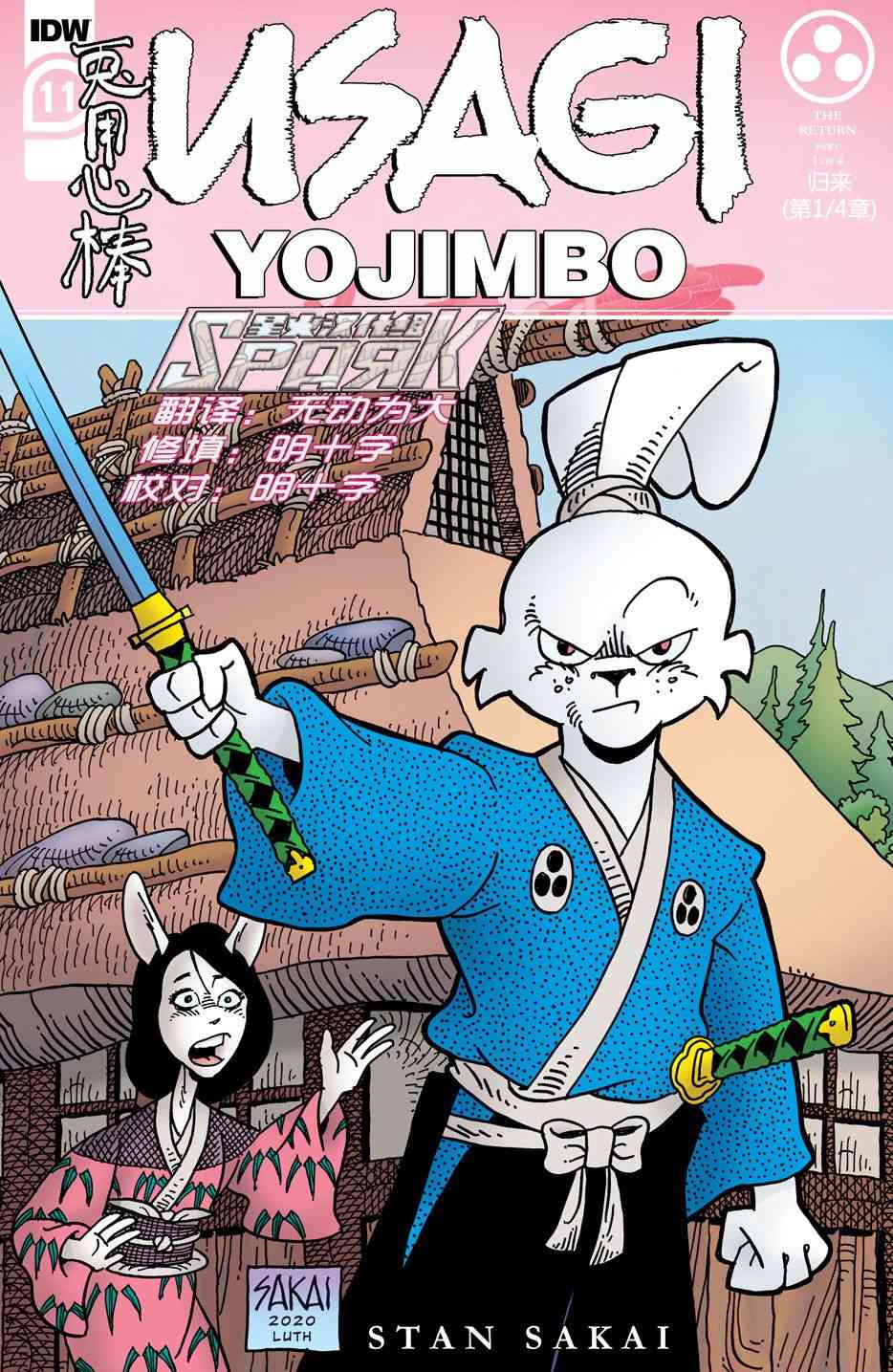 兔用心棒V4 - 第11卷 - 第1张图