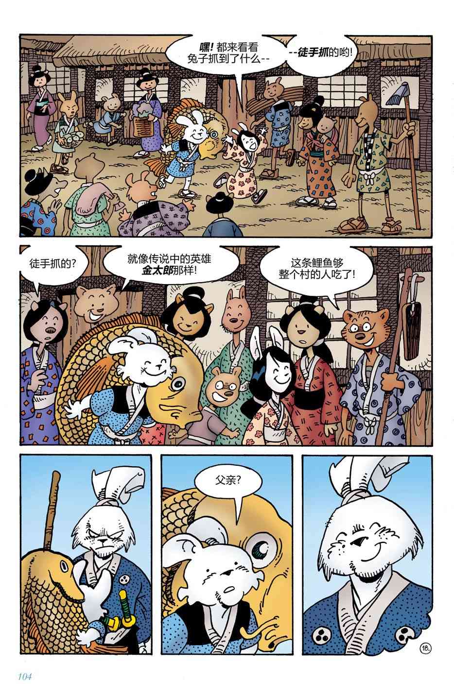 兔用心棒V4 - 第11卷 - 第20张图