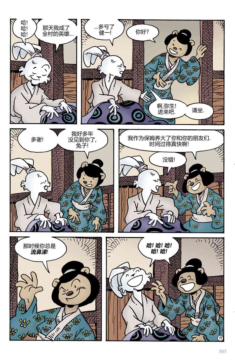 兔用心棒V4 - 第11卷 - 第21张图