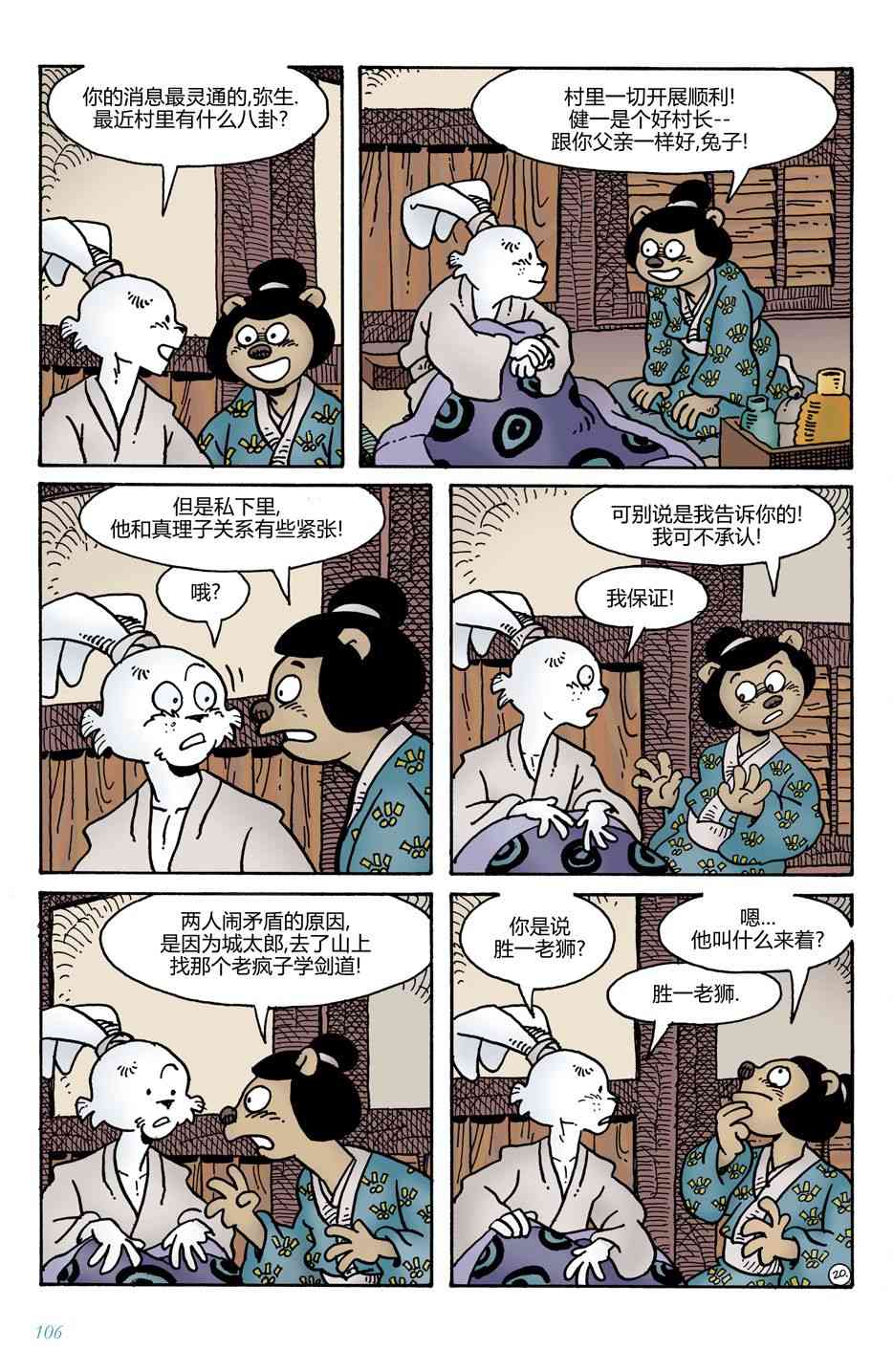 兔用心棒V4 - 第11卷 - 第22张图